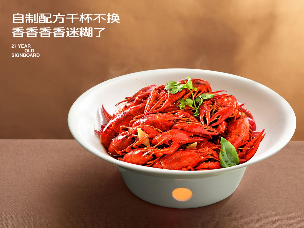 十三香龙虾